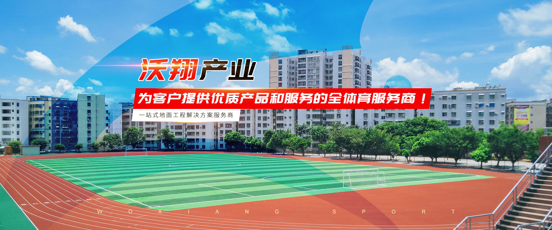 沃翔體育